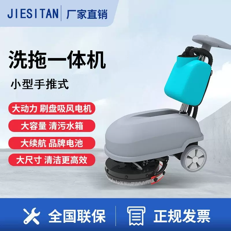 洁斯坦js350手推式洗地机商用工厂车间扫地机医院学校餐厅吸拖一