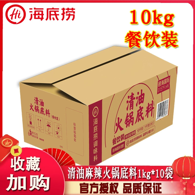 Haidilao производит прозрачное масло, горячая кастрюля, острый вкус, 1 кг * 10 пакетиков, коммерческие бочковые шампуры, острая приправа для горячего горшка