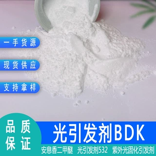 可零售 UV光固化bdk 光敏剂  光引发剂532  光引发剂BDK