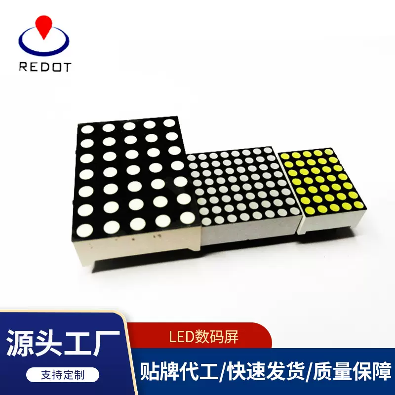 LED点阵模块3.75点阵屏单色数码管led点阵模块数码管显示屏