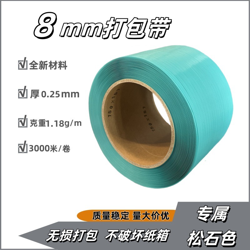 唯德 8mmPP打包带全新材料机用打包带MVS松石色全自动pp带