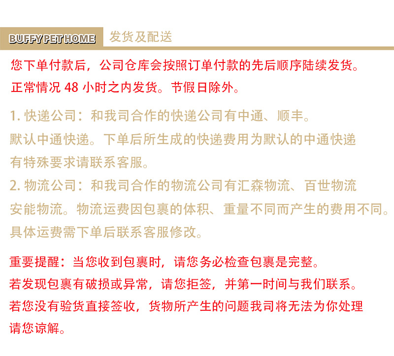 发货配送