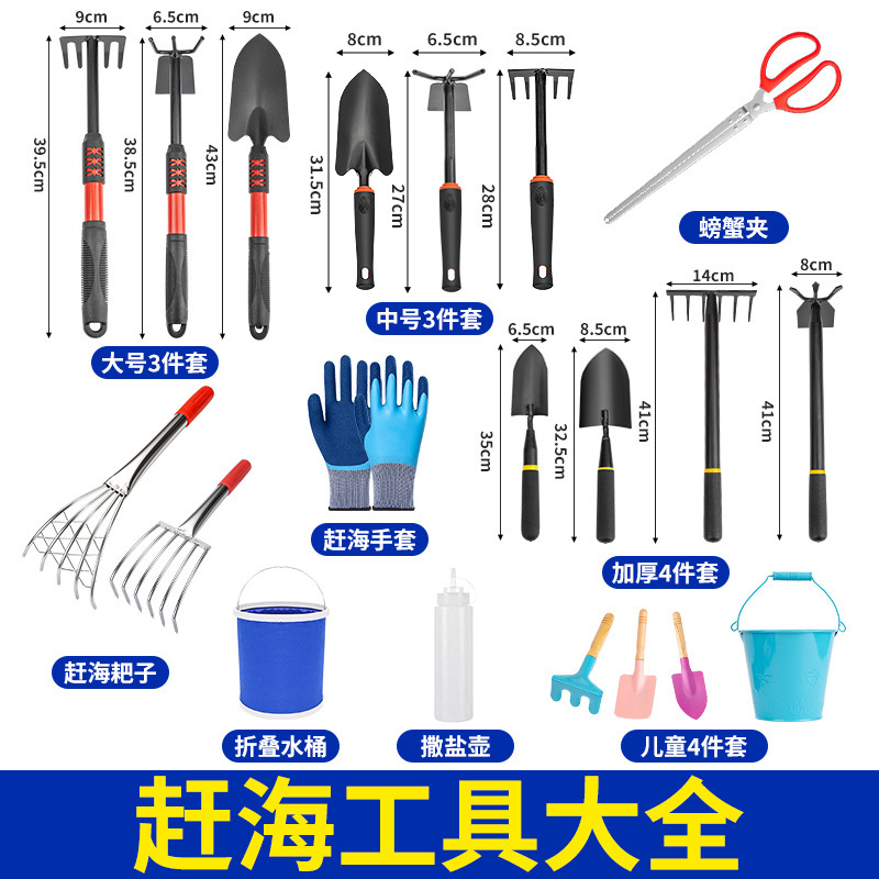 海を追う道具セットの子供の装備はアサリの熊手を掘ってカニのクリップビーチをつかんで砂を掘る専用のシャベルの神器です。|undefined