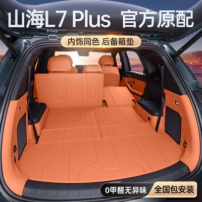 Jietu Shanhai L7Plus baqaj matı, tam qapalı, 25 avtomobil modifikasiya aksesuarları