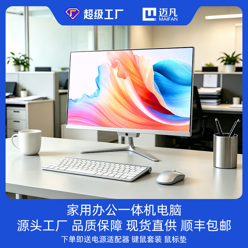Factory Stock Bulk Purchase 24inch All-In-One Computer with Camera for Office, Education, Training, and Online Classes, Complete Assembly Set Factory Stock Bulk Purchase 24inch All-In-One Computer with Camera for Office, Education, Training, and Online Classes, Complete Assembly Set