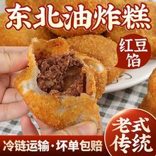 老式油炸糕半成品生胚东北特产小吃红豆馅油炸年糕速冻粘火勺批发