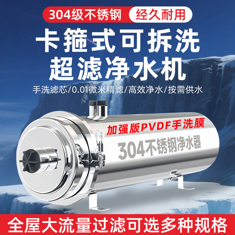 Pre-Filter Ultrafiltration Stainless Steel Whole House Large Flow Water Purifier Household Rural Well Water Tap Water Purifier