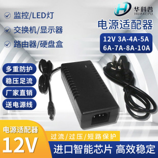 12V5A Desktop Power Adapter 6A 7A 8A 10A LED Light LCD Display Power Adapter