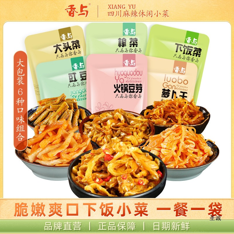 四川产榨菜萝卜干下饭菜各种各样开胃菜咸菜即食小包装批发学生