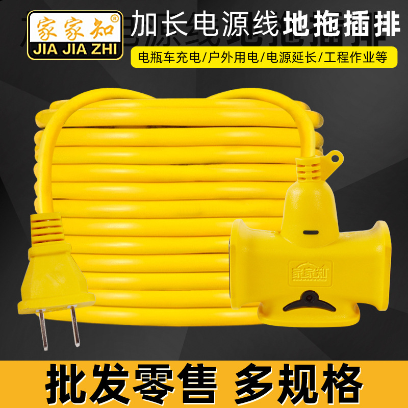电动车充电地拖插座家用大功率加长带线排插工程抗摔多孔位插线板