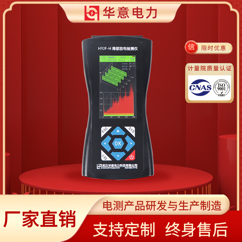 局部放电测量仪 HYJF-H+