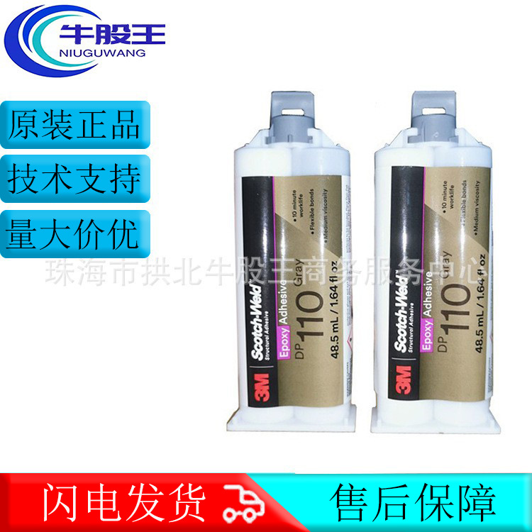 正品3MDP 110灰色双组份环氧树脂AB结构胶水金属塑料密封胶粘剂