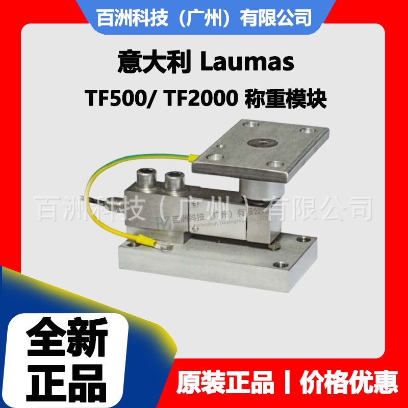 意大利Laumas FTL-FTK-FTKL-FTP-FT-P-FTZ称重模块TF2000Z-2000kg