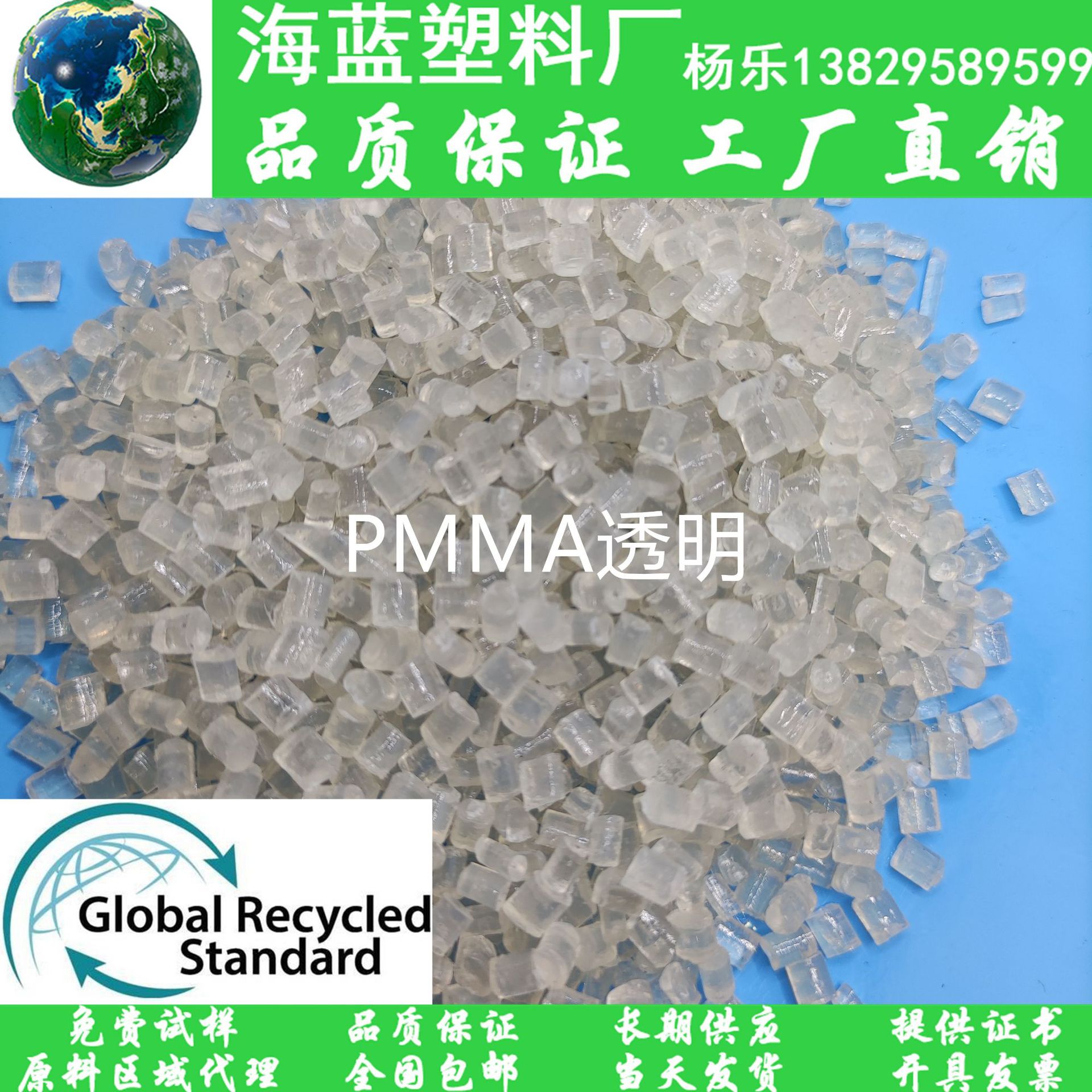 GRS行业认证 聚甲基丙烯酸甲酯 r-PMMA粒子 亚克力异型材管材