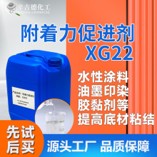 金属附着力促进剂增加粘结性水性漆油墨体系底材基材附着力促进剂