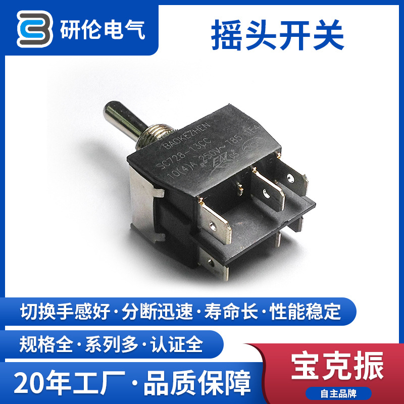 摇头开关 扭子二档开关3脚复位扭制扭子开关 双电源切换三档开关