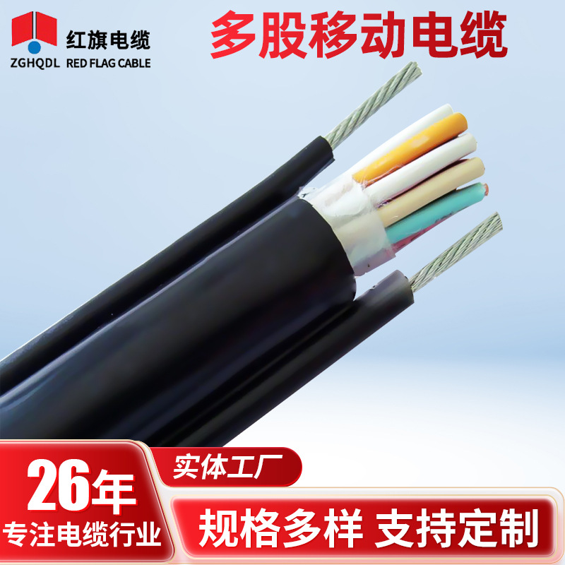红旗电缆多股铜芯线多芯移动型电动葫芦用软电缆