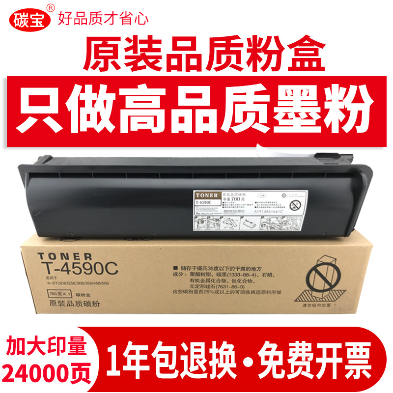 适用东芝T-4590C粉盒 e-studio 256碳粉306 356 456复印机墨粉盒