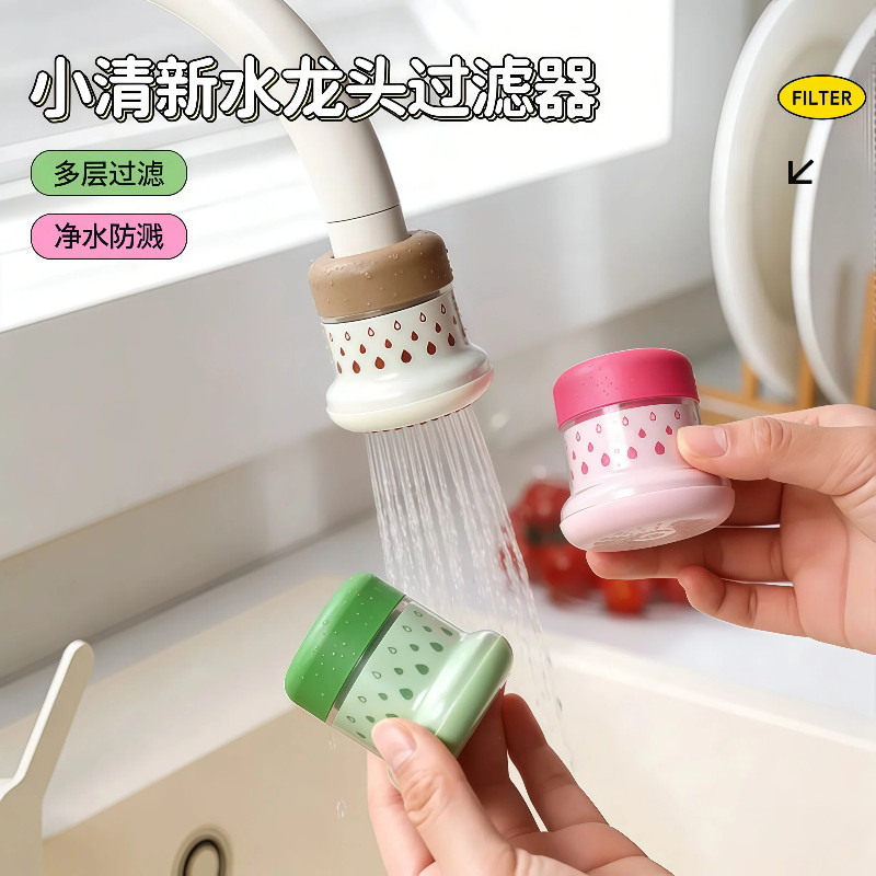 小清新水龙头过滤器厨房通用防溅延伸器可旋转自来水滤水节水便携