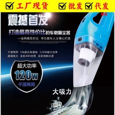12v汽车吸尘器 车载强力小型120W大功率干湿两用洗尘器手持式批发