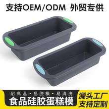 跨境长方形食品级硅胶蛋糕模耐高温烘焙工具易脱模吐司面包模具