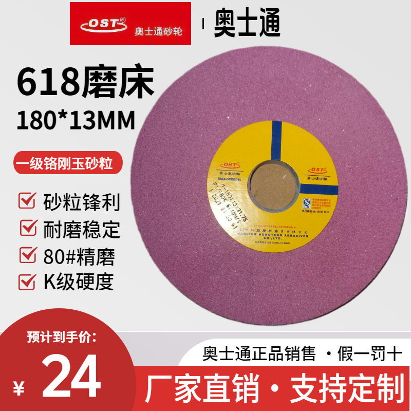 包邮直销正品奥士通618手摇磨床清角砂轮180*13*31.75PA80K铬刚玉
