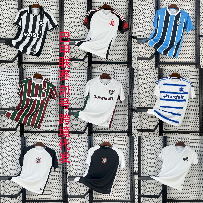 Brazilian League Football Uniforms Flamengo Santos Corinthians São Paulo Jerseys Can Be Printed and Shipped Cross-Border