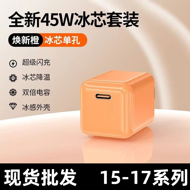 Small Ice Cube Pd45W Gallium Nitride Charger Suitable for Apple 17 Series Pd Fast Charging Cable Type-C Phone Charging Head