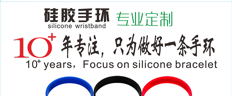 硅胶手环定制 (2)