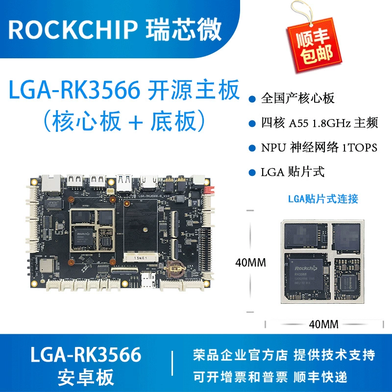 Платформа для разработки ядра (Rockchip) RK3566 LGA — четырёхъядерный A55 1.8ГГц, 2–4 ГБ, MIPI/LVDS/HDMI