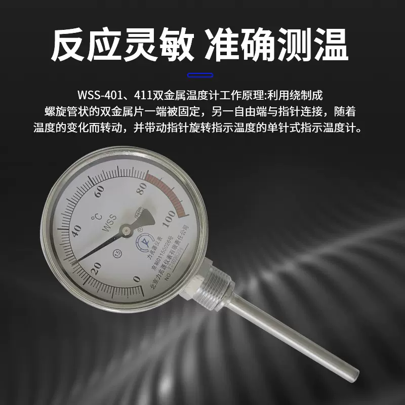 定制WSS-411/401工业双金属温度计不锈钢径向轴向万向指针温度表