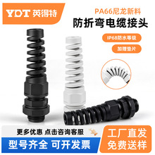 PG型尼龙防折弯电缆接头m12防水格兰头塑料旋转接头电缆线连接器