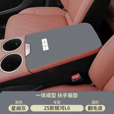 Suitable for Geely Galaxy L6 Armrest box pad - xingque-gray-suede-armrest-box-mat-25-galaxy-l6emi