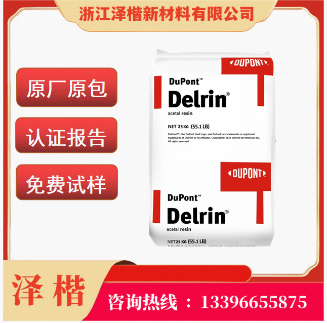 原装正品 POM 美国杜邦 900p 高滑动 增强级 聚甲醛 工程塑胶原料