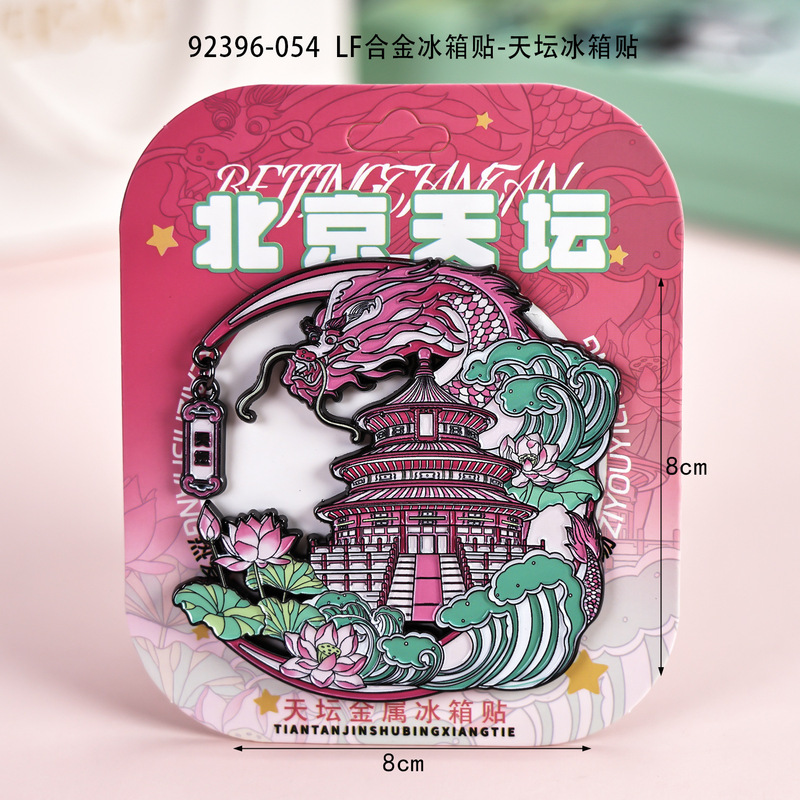 北京冰箱贴城市旅游冰箱贴磁贴装饰北京旅行纪念品木制滴胶冰箱贴|undefined