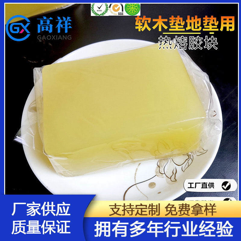 热熔压敏胶GX-4012 黄色热熔压敏胶 耐高低温 软木垫与地胶块药膏