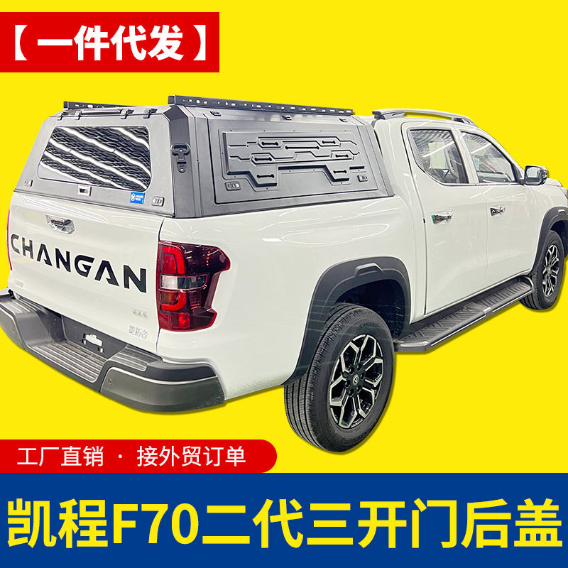 适用长安凯程f70览拓者标致Landtrek皮卡改装配件三开门分体后盖