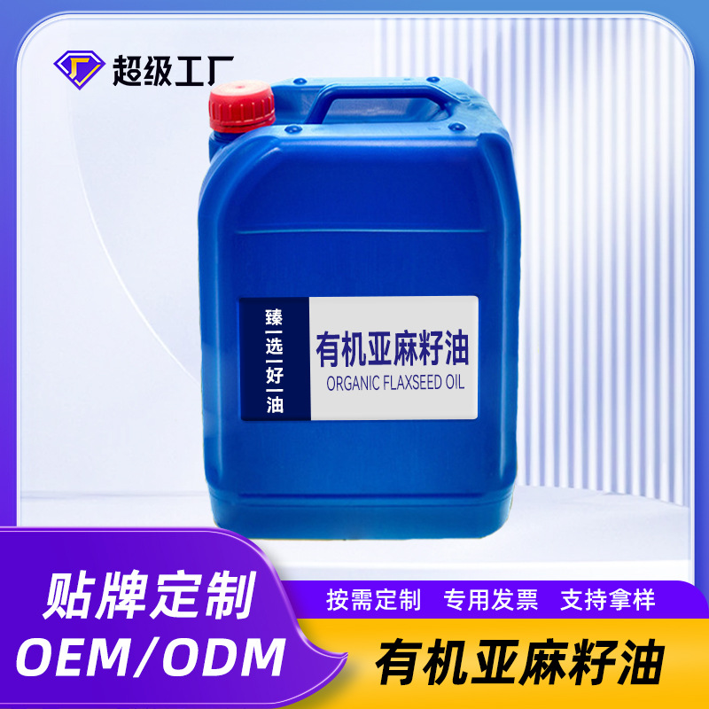 First-pressed flaxseed oil custom omega-3 edible oil marketing organic flaxseed oil private label OEM