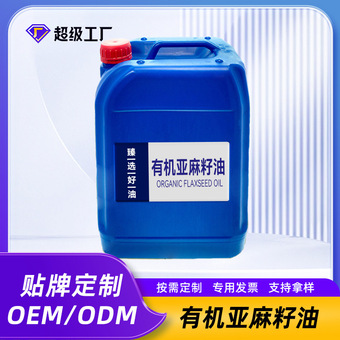 一级压榨亚麻籽油定制含亚麻酸食用油会销有机亚麻籽油贴牌oem