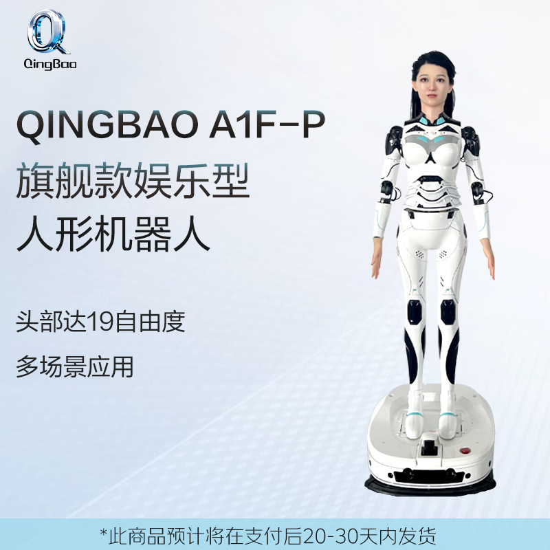 Qingbao A1F-P Humanoid Robot with Voice Interaction and Multiple Degrees of Freedom Is Suitable for Exhibition Halls, Exhibitions, and Cultural and Entertainment Explanation Scenarios