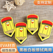 卡通铅笔板擦彩印磁性EVA办公学习用品无尘创意黑板擦书写板擦