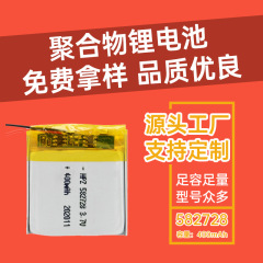 ポリマー582728リチウム電池400mah 3.7v知能服装児童紛失防止器定位腕時計電池