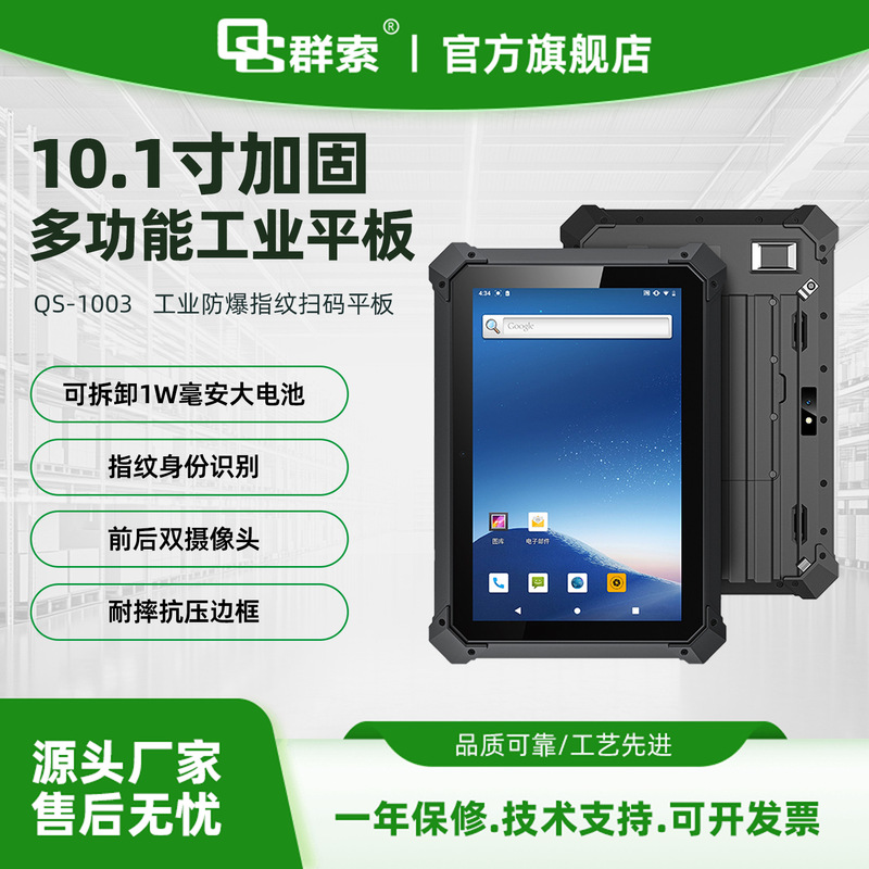 Qunso 10.1inch Large-Screen Portable Rugged Industrial Tablet Computer with Fingerprint, Id Card, and Rfid Support