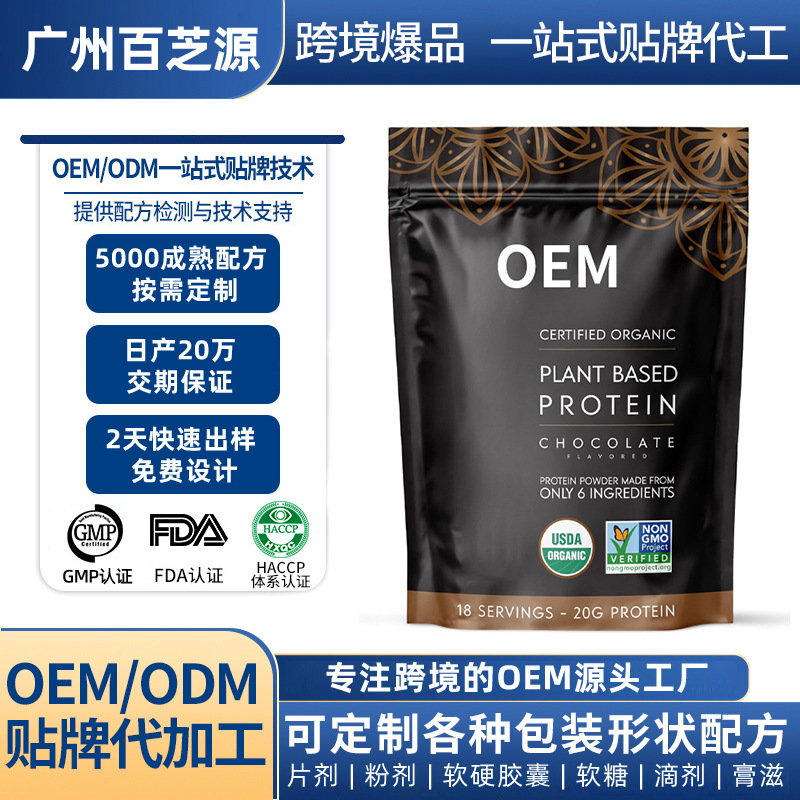 Pea protein powder OEM private label customization, vegetarian meal replacement powder for women, plant-based protein solid beverage, contract manufacturing
