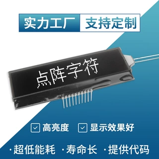 定制l图形cd液晶屏单色SPI高清中英文模组笔段字符钟表点阵屏