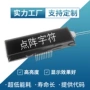 图形字符定制高清点阵屏