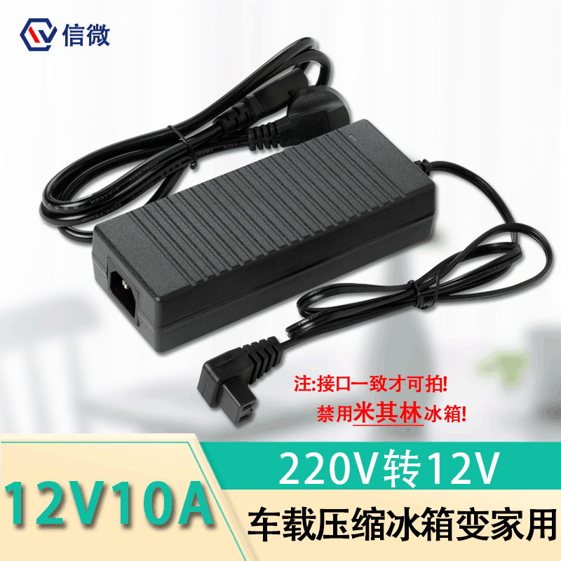 12V10A电源转换器 13.5V车载压缩机吸尘器冰箱充气泵转家用电源