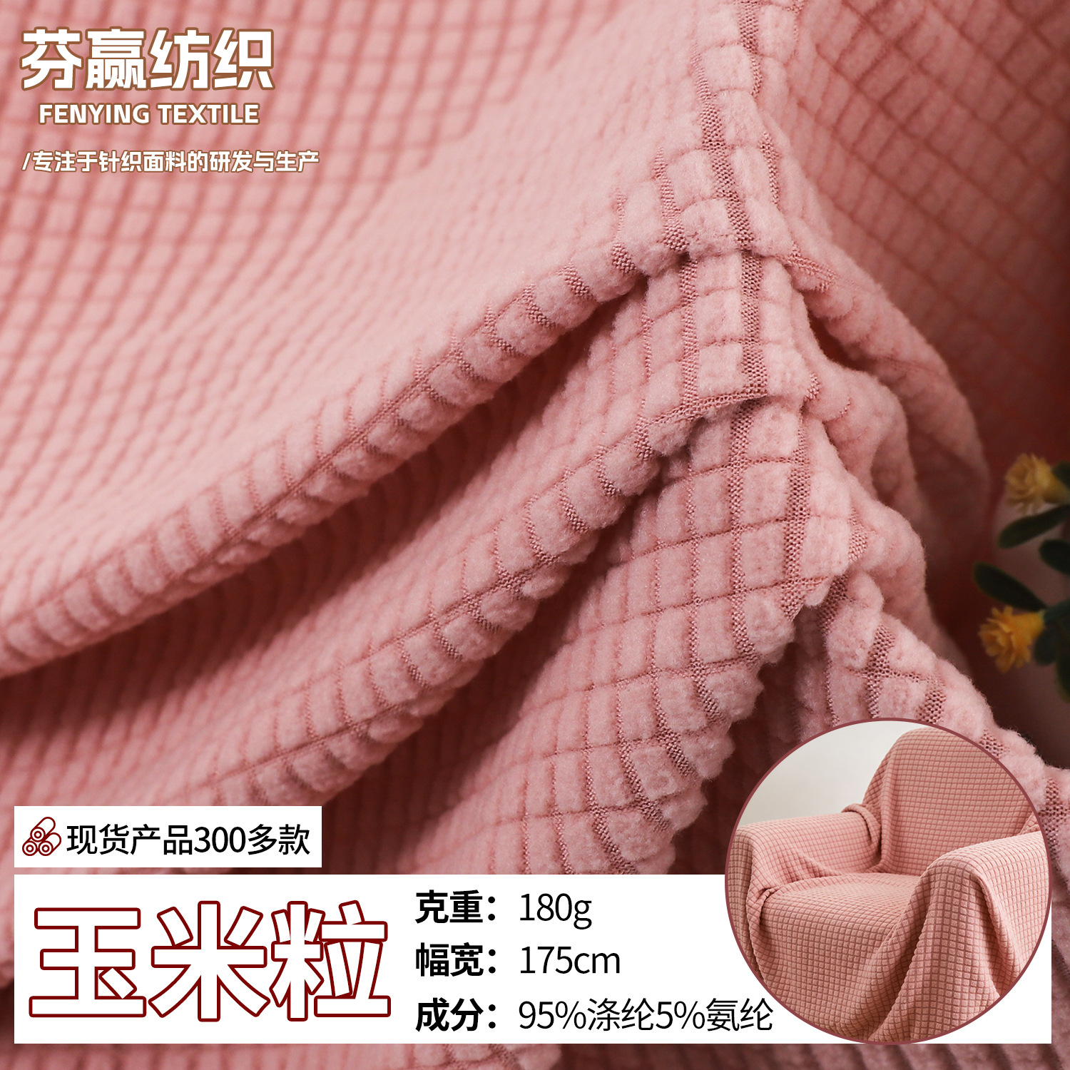玉米粒摇粒绒提花绒布四面弹现货时装玩具家纺沙发套菠萝格子绒布