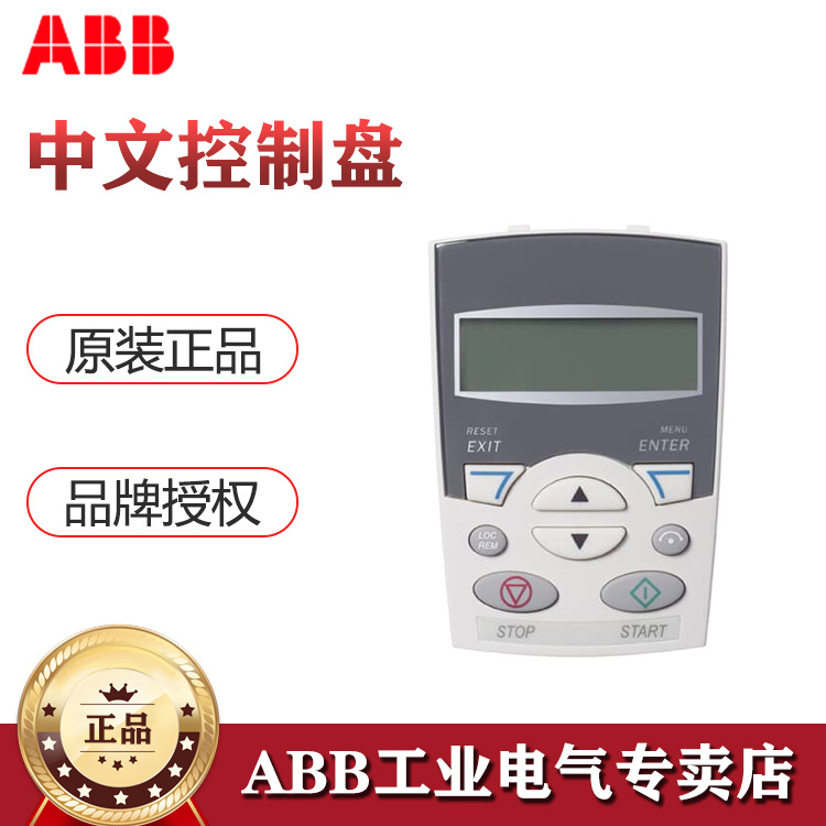 ABB变频器中文面板 ACS-CP-D 中文控制盘