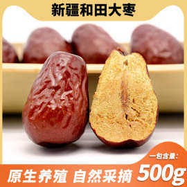 【严选+】新疆和田大枣代发500g/袋新鲜坚果枣干灰脆枣片干即食